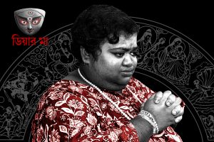 বেঁচে থাকার লড়াই, অটিজমে দুর্গা সহায় ‘গায়িকা’ অঙ্কিতার