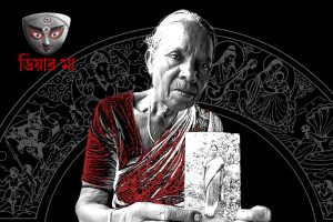 পাহাড়তলিতে সন্ধ্যা নামে, উমা শরণে নিখোঁজ মেয়েকে আজও খোঁজেন জবারানি