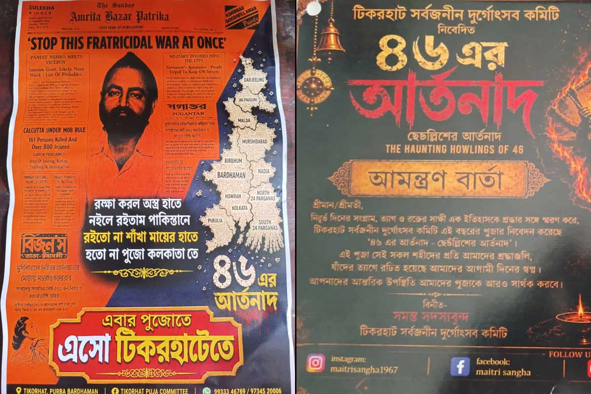 দাঙ্গার মাঝে কীভাবে হিন্দুদের বাঁচালেন গোপাল পাঁঠা? ‘৪৬-এর আর্তনাদ’ তুলে ধরবে রাজ্যের এই পুজো