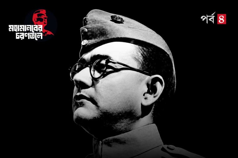ঘুরে ফিরে একটাই প্রশ্ন, নেতাজি এতখানি উপেক্ষিত কেন?