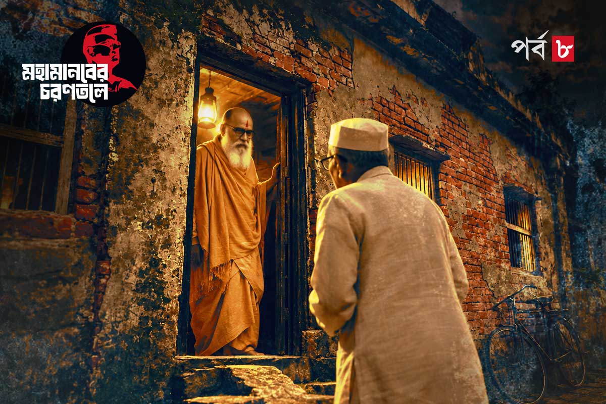 রাতের অন্ধকারে সন্ন্যাসী নেতাজির সঙ্গে দেখা করেন মোরারজি দেশাই, কেন?