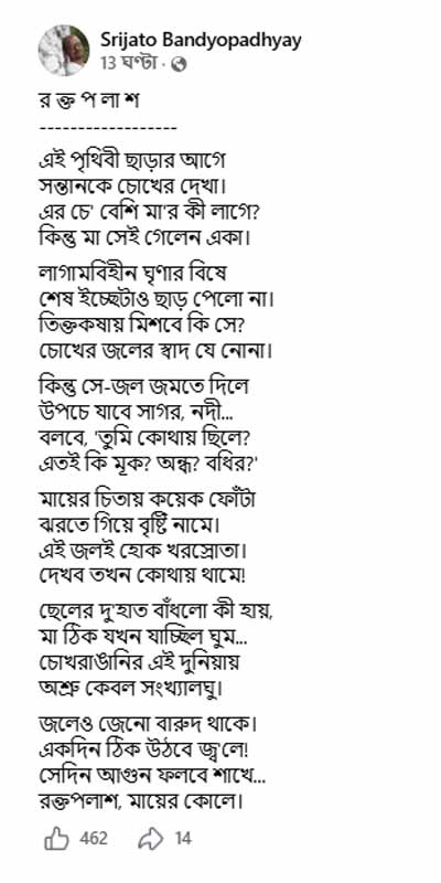 Srijato Bandyopadhyay’s poem on Chinmoy Krishna Das