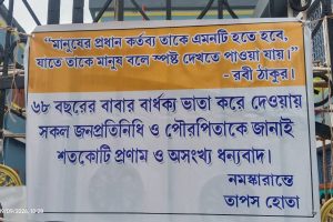 তৃণমূল আমলে ‘বঞ্চিত’, বদলের বাংলার ভাতা পেল বৃদ্ধ, পৌরসভার গেটে ‘শতকোটি প্রণাম’ ব্যানার ছেলের