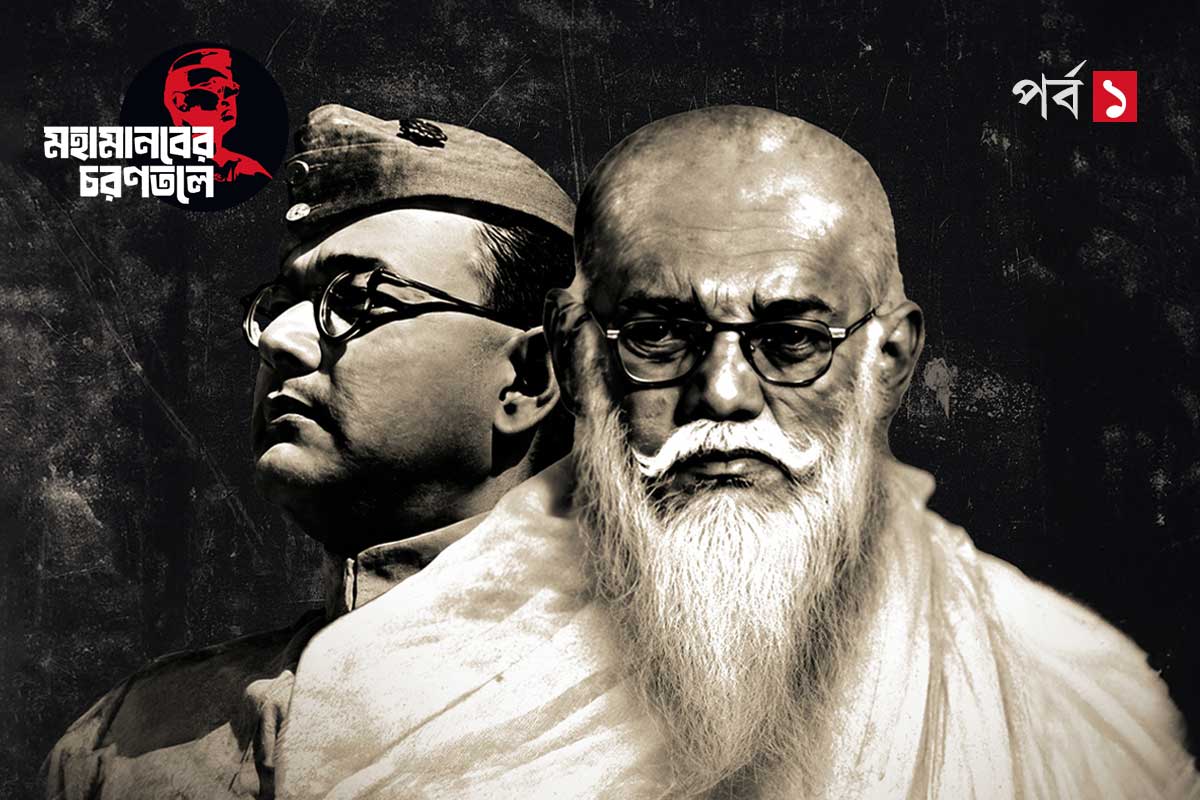 গুমনামি বাবাই কি নেতাজি? সত্য যা চমকে দেবে