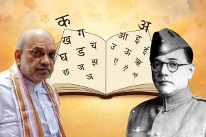 ‘হিন্দির প্রসারে অনন্য ভূমিকা ছিল নেতাজির’, মাতৃভাষা মাথায় রেখে হিন্দি শেখার পরামর্শ শাহের