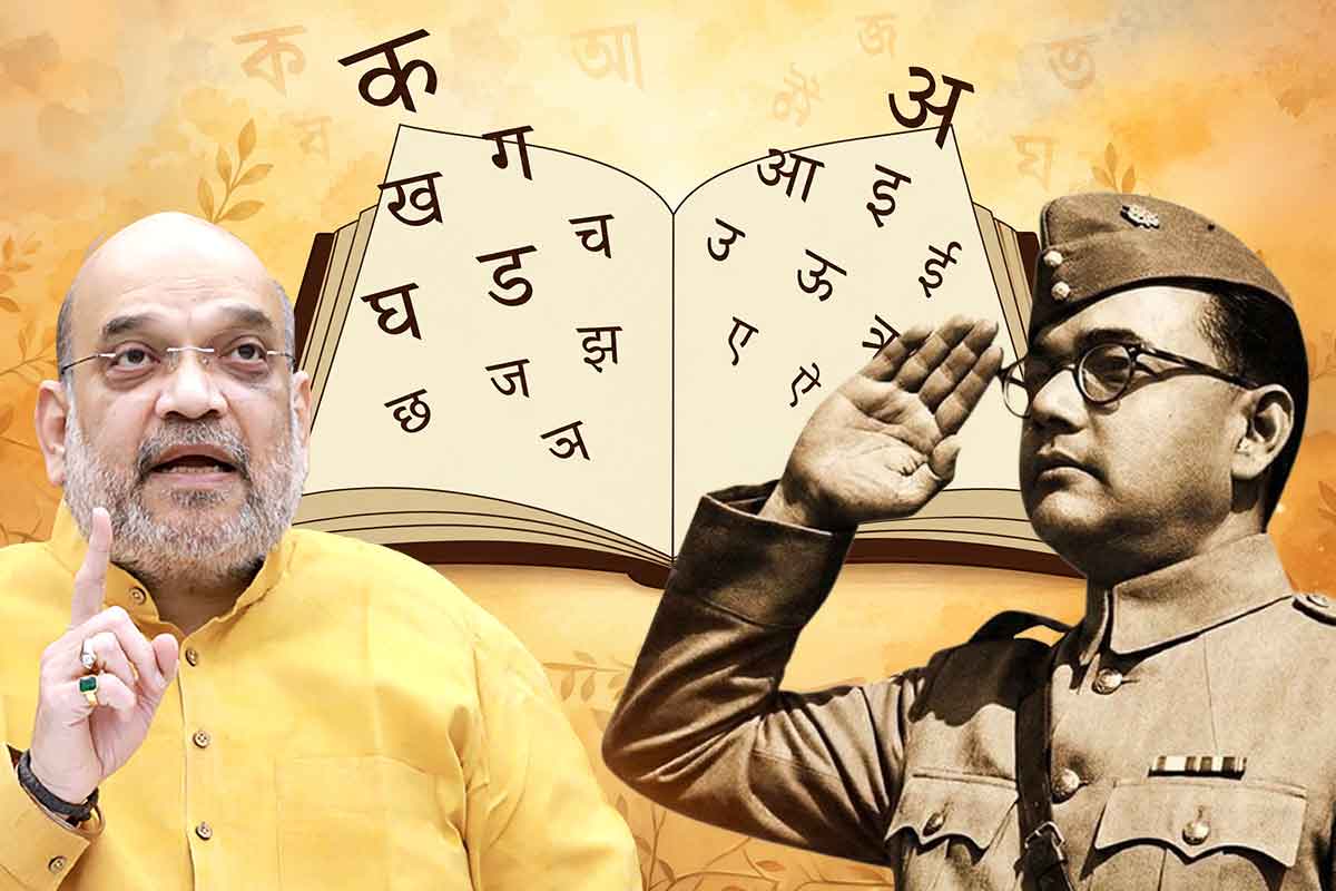 ‘হিন্দির প্রসারে অনন্য ভূমিকা ছিল নেতাজির’, মাতৃভাষা মাথায় রেখে হিন্দি শেখার পরামর্শ শাহের