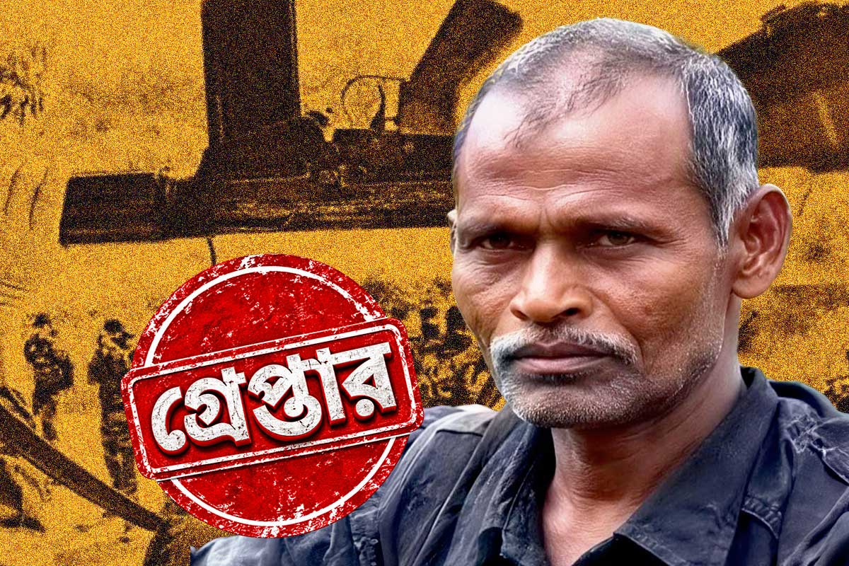 দীর্ঘ ৪০ বছরের জঙ্গল যুদ্ধে ইতি! অবশেষে বাংলায় পুলিশের জালে শীর্ষ মাওবাদী নেতা আকাশ