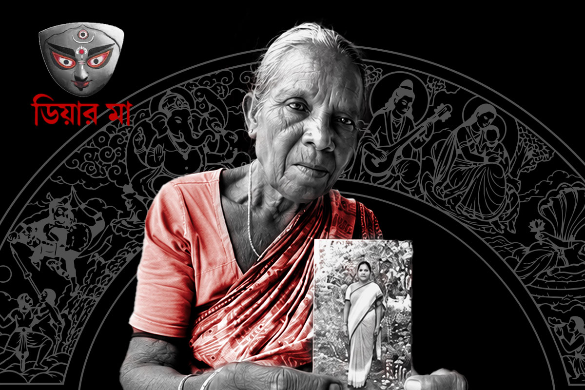 পুজো আসে, পুজো যায়-মেয়েকে খুঁজে চলেন অসহায় মা!