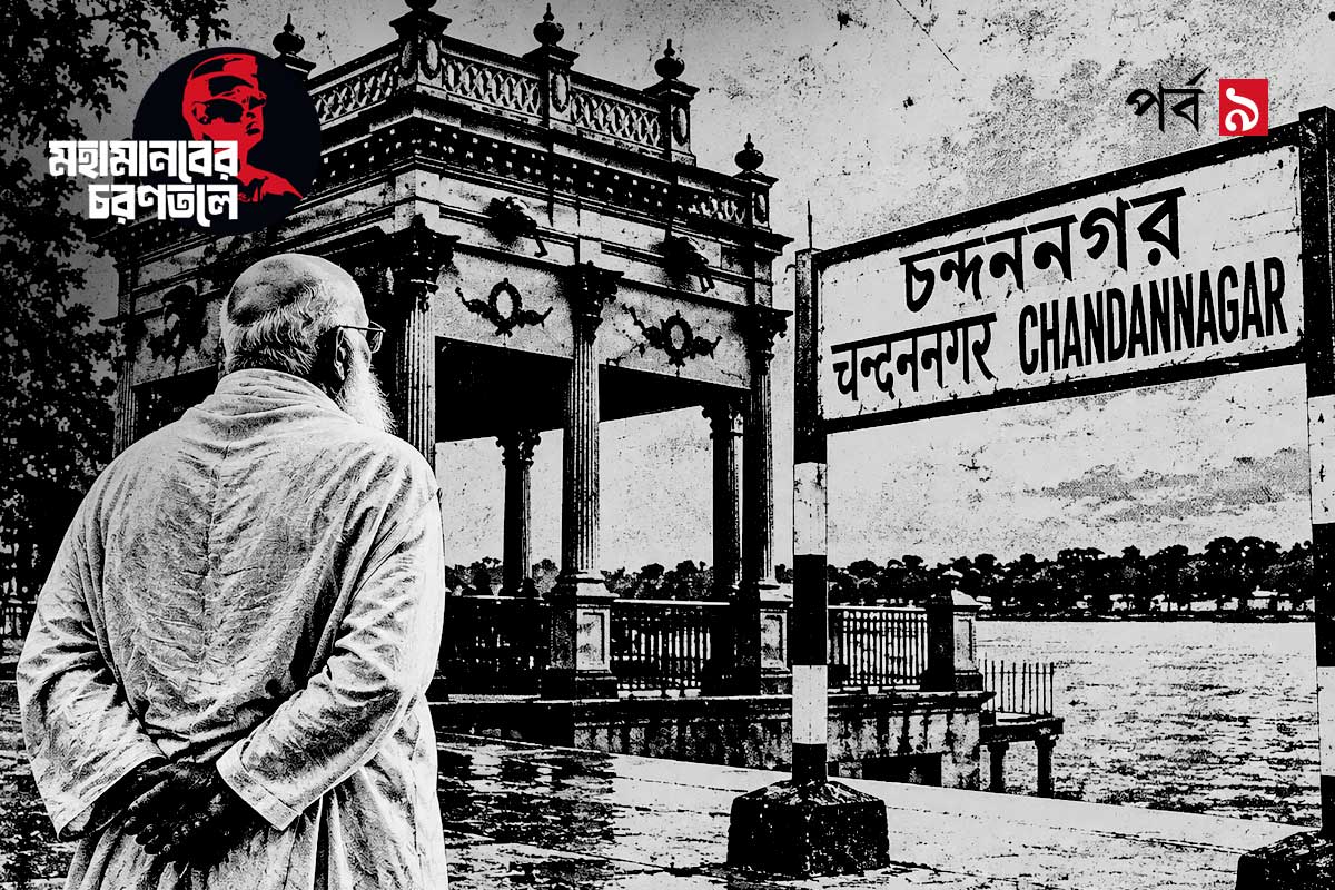 ১৯৬৭-তে চন্দননগরে আসেন সন্ন্যাসী সুভাষচন্দ্র! কেউ জানত না?