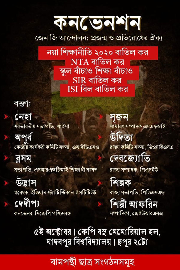 Neha Bora will visit the Jadavpur university campus on October 5